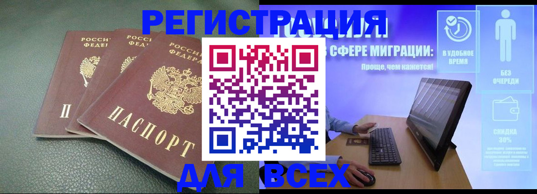 прописка штамп в Камчатской области